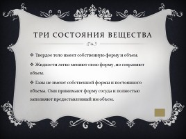 Строение веществ, слайд 13