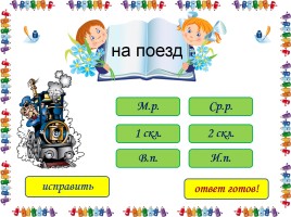 Тест «Определение рода, склонения, падежа имени существительного», слайд 5