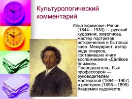 Сочинение-описание по картине «Портрет И.С. Тургенева», слайд 8
