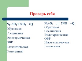 Азот, его строение и свойства, слайд 18