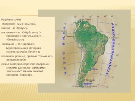 Южная Америка, слайд 3