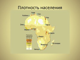 Страны и население Африки, слайд 4