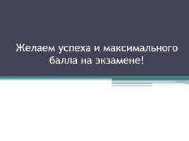 Алгоритм работы над сочинением на лингвистическую тему, слайд 24