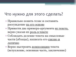 Алгоритм работы над сочинением на лингвистическую тему, слайд 8