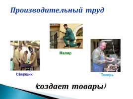 Труд - Рынок труда - Безработица, слайд 3