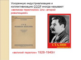 СССР в 1930 гг. - Коллективизация и индустриализация, слайд 15