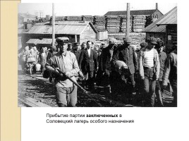 СССР в 1930 гг. - Коллективизация и индустриализация, слайд 27