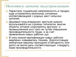 СССР в 1930 гг. - Коллективизация и индустриализация, слайд 35