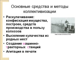 СССР в 1930 гг. - Коллективизация и индустриализация, слайд 37