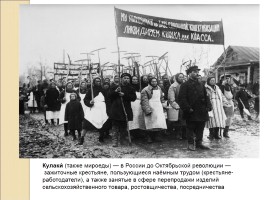СССР в 1930 гг. - Коллективизация и индустриализация, слайд 41