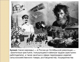СССР в 1930 гг. - Коллективизация и индустриализация, слайд 42