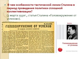 СССР в 1930 гг. - Коллективизация и индустриализация, слайд 44