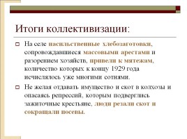 СССР в 1930 гг. - Коллективизация и индустриализация, слайд 45