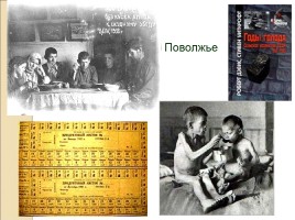 СССР в 1930 гг. - Коллективизация и индустриализация, слайд 46