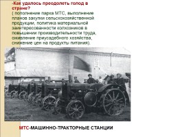 СССР в 1930 гг. - Коллективизация и индустриализация, слайд 47