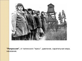 СССР в 1930 гг. - Коллективизация и индустриализация, слайд 49