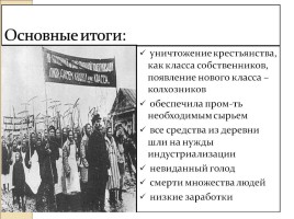 СССР в 1930 гг. - Коллективизация и индустриализация, слайд 53