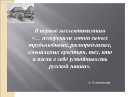 СССР в 1930 гг. - Коллективизация и индустриализация, слайд 55