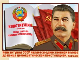 СССР в 1930 гг. - Коллективизация и индустриализация, слайд 56