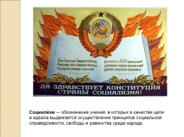 СССР в 1930 гг. - Коллективизация и индустриализация, слайд 58