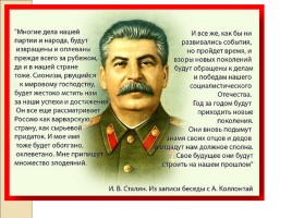 СССР в 1930 гг. - Коллективизация и индустриализация, слайд 64
