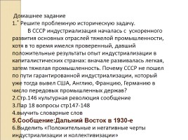 СССР в 1930 гг. - Коллективизация и индустриализация, слайд 66