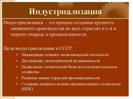СССР в 1930 гг. - Коллективизация и индустриализация, слайд 8