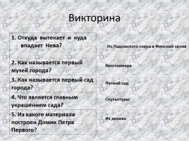 История и Культура Санкт-Петербурга, слайд 13