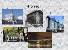 История и Культура Санкт-Петербурга, слайд 14
