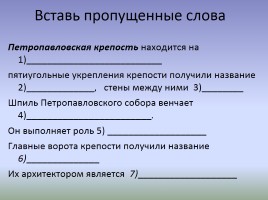 История и Культура Санкт-Петербурга, слайд 17