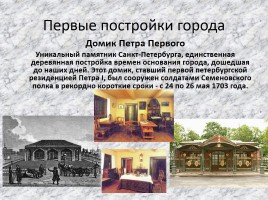 История и Культура Санкт-Петербурга, слайд 8