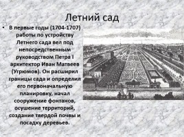 История и Культура Санкт-Петербурга, слайд 9