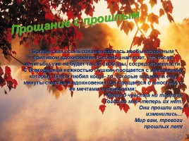 Болдинская Осень А.С. Пушкина, слайд 10