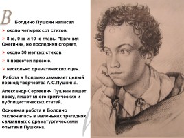 Болдинская Осень А.С. Пушкина, слайд 3