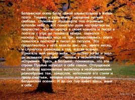 Болдинская Осень А.С. Пушкина, слайд 9