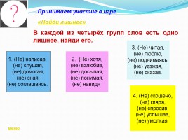 Деепричастие как особая форма глагола, слайд 24