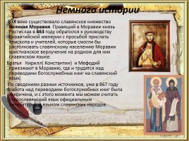 Старославянский язык, слайд 2