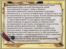 Старославянский язык, слайд 4