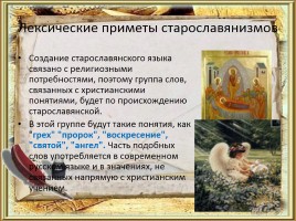 Старославянский язык, слайд 5