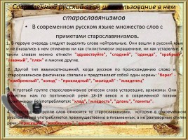 Старославянский язык, слайд 9