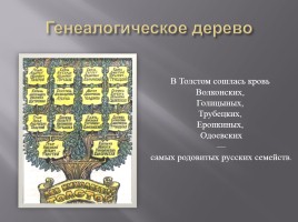 Лев Толстой детство, слайд 2