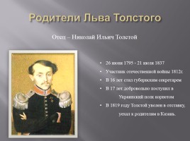 Лев Толстой детство, слайд 3