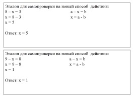 Решение уравнений с неизвестным вычитаемым, слайд 12