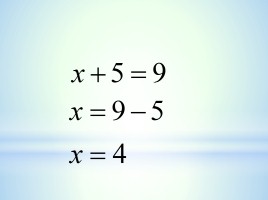 Решение уравнений с неизвестным вычитаемым, слайд 7