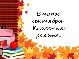 Введение «Русский язык — один из развитых языков мира»