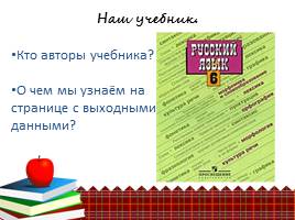 Введение «Русский язык — один из развитых языков мира», слайд 3