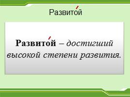 Введение «Русский язык — один из развитых языков мира», слайд 8
