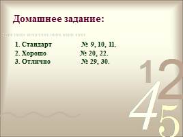 Соотношения между сторонами и углами в прямоугольном треугольнике, слайд 14