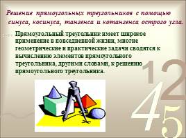 Соотношения между сторонами и углами в прямоугольном треугольнике, слайд 5