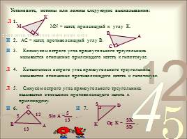 Соотношения между сторонами и углами в прямоугольном треугольнике, слайд 7
